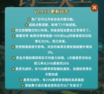 V2.0.13版本更新公告（自选天赋上线 赏金加强）