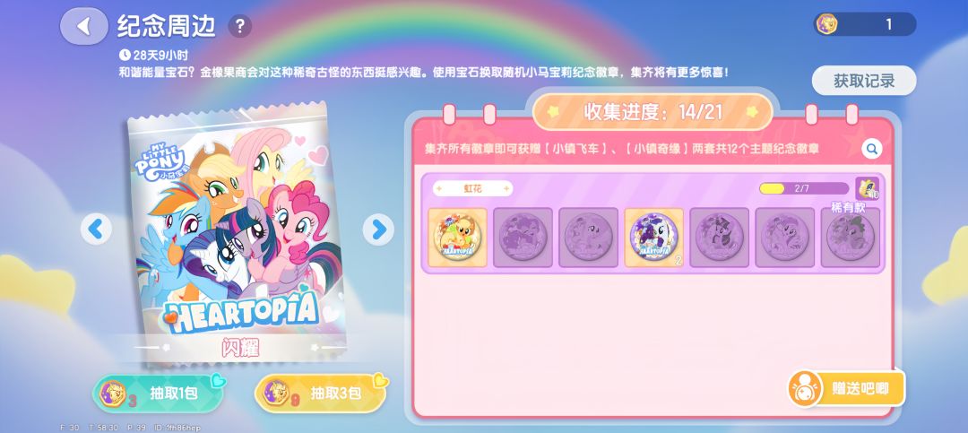吧唧互换 4
