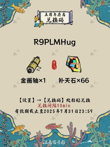 5.0.0江南百景图 五周年府志兑换码