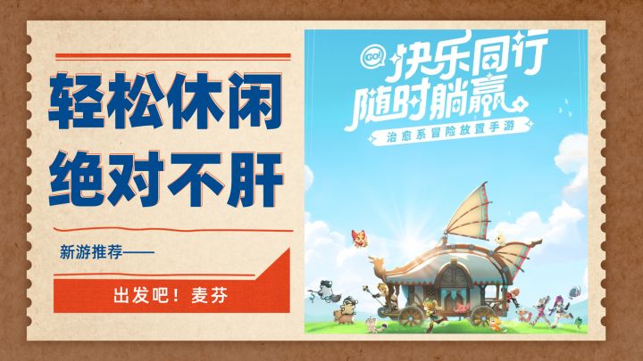 新时代放置挂机!休闲不肝、轻度MMORPG手游——出发吧麦芬截图