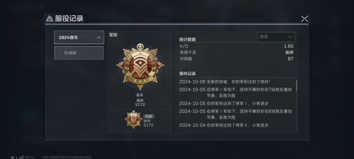 露娜侦查手截图