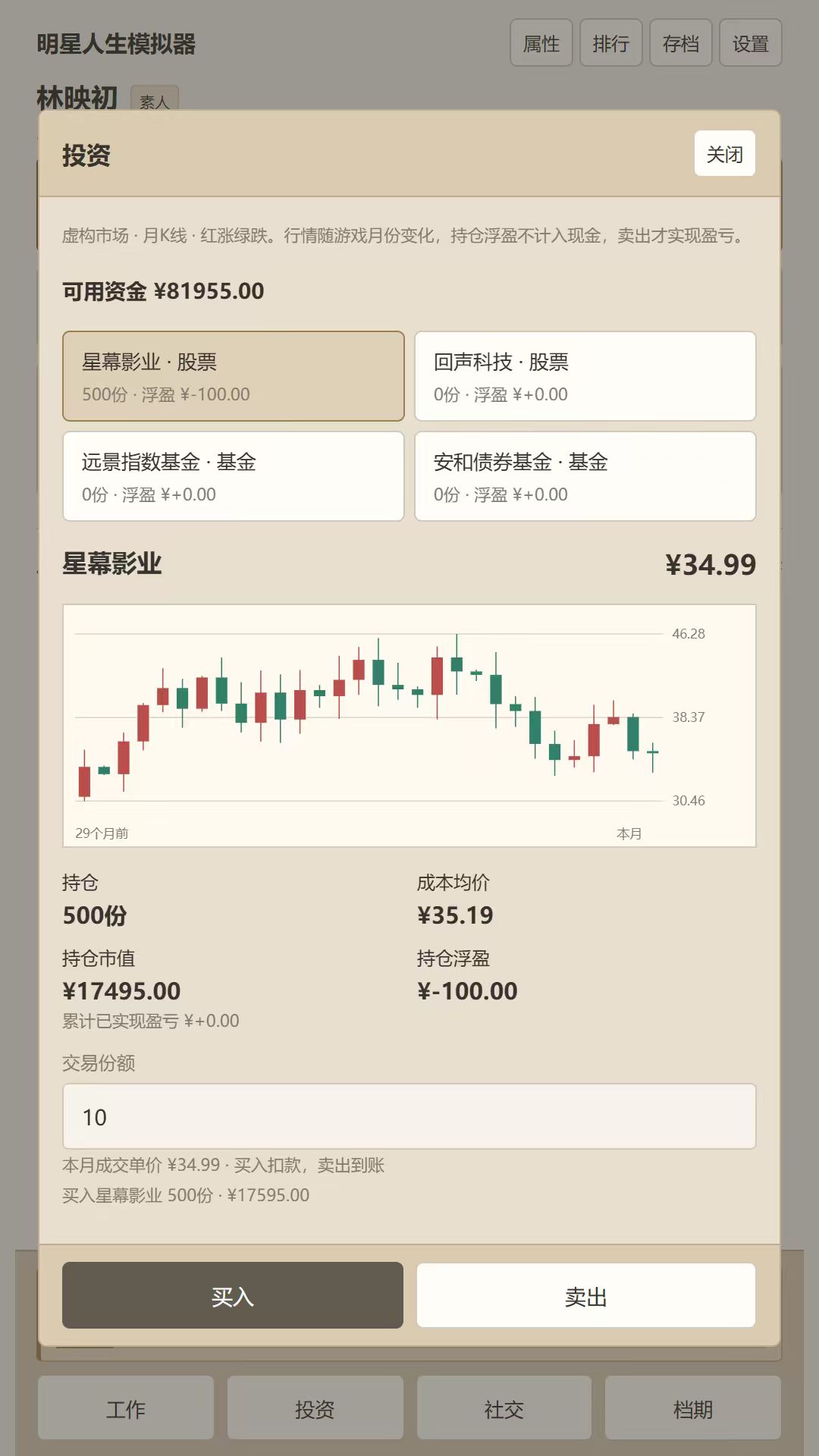 《明星人生模拟器》将于 10.10 首发上线 3