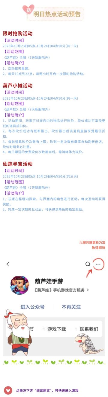 【葫芦娃】10月23日活动预告