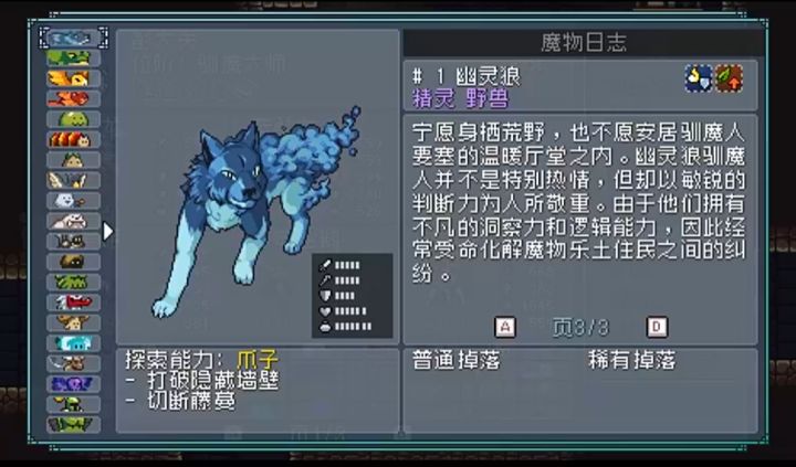 【怪物圣所】全魔物图鉴（上）截图