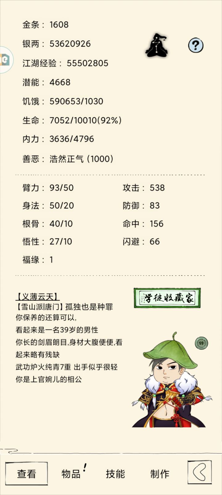 逆天了截图