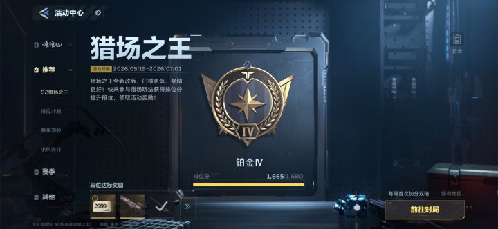三天能打上猎场之王吗截图