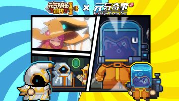 【元气骑士前传】《元气奇事2》动画同款皮肤1月25日上线！