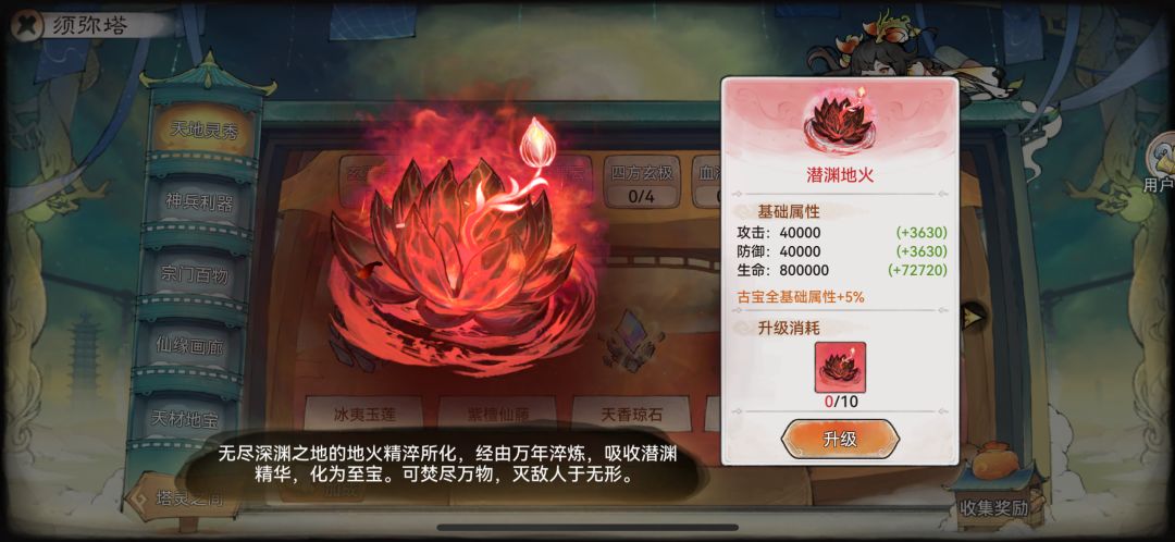 灵秀升级 1