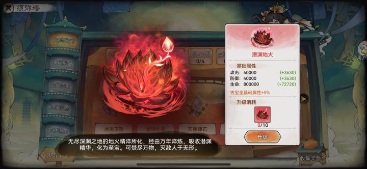 灵秀升级截图