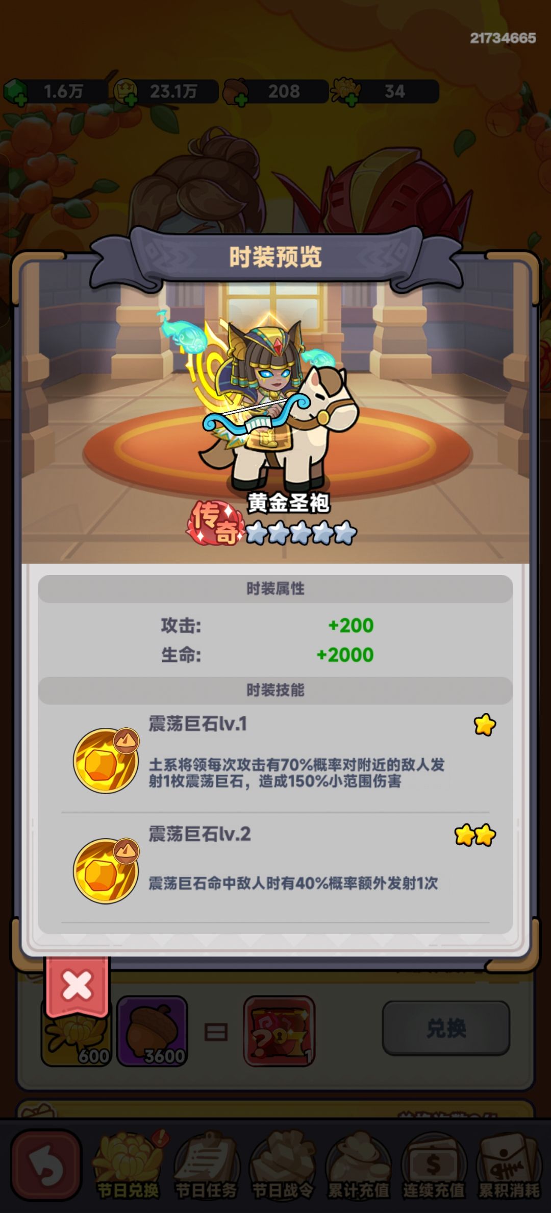 全境守卫 感谢你！ 9