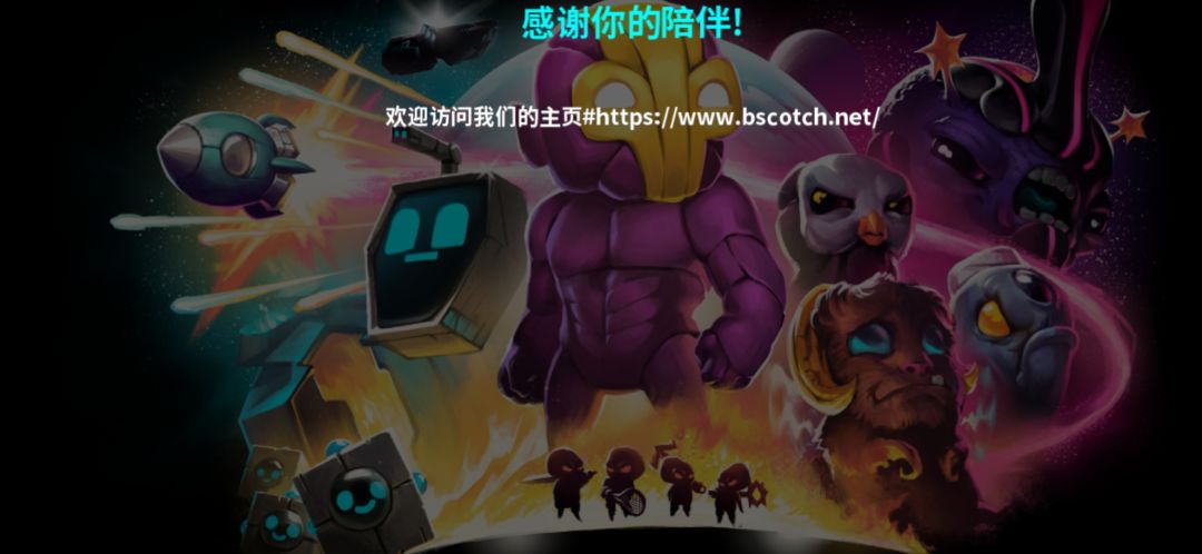 成功通关。 2