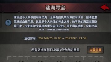 230825第二期迷海寻宝装备统计