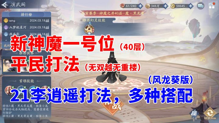 挥剑问情：神魔之井平民40-1打法 风龙葵版截图