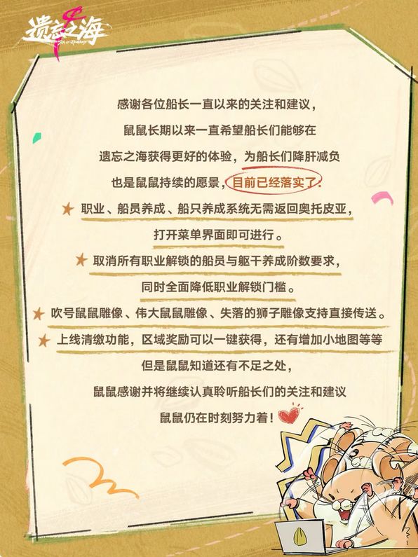 遗忘之海听劝!持续减负 3