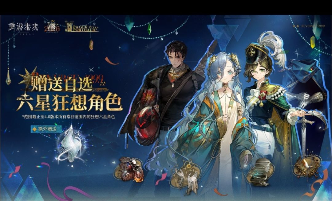 重返未来1999箱中巡游庆典福利速览✨ 3