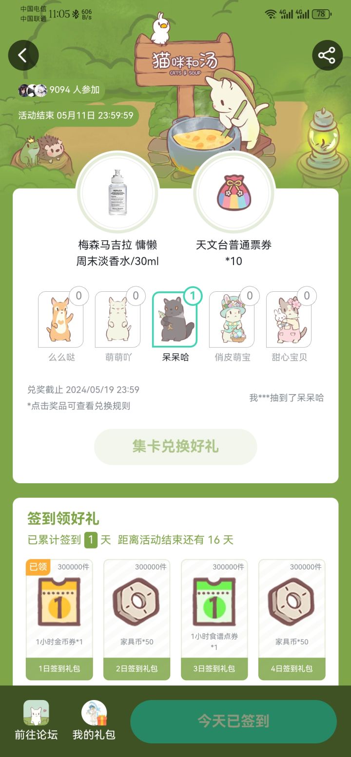 抽到重复的了呜呜截图