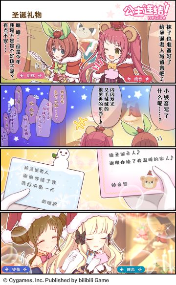 四格漫画更新——「圣诞礼物」