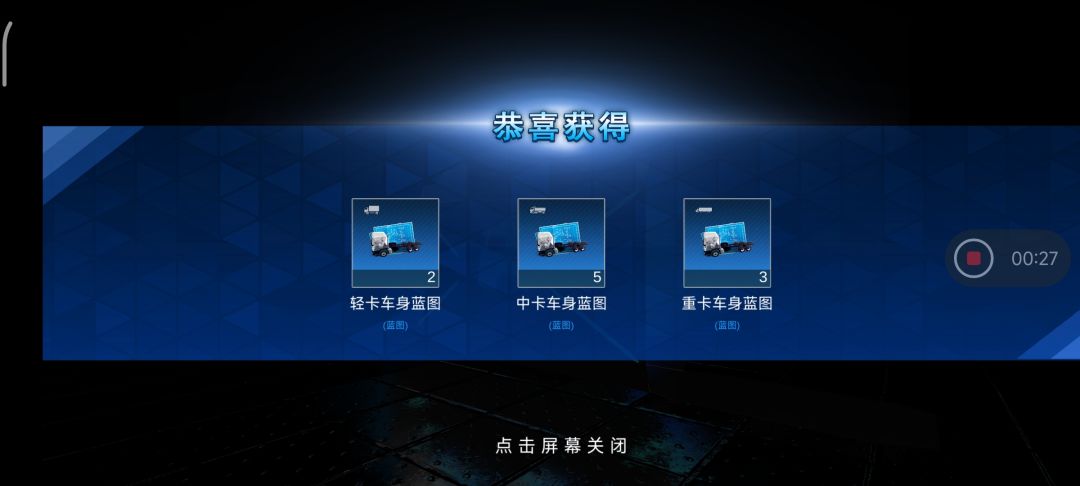 蓝图箱 开出牵引车蓝图概率太低了 2