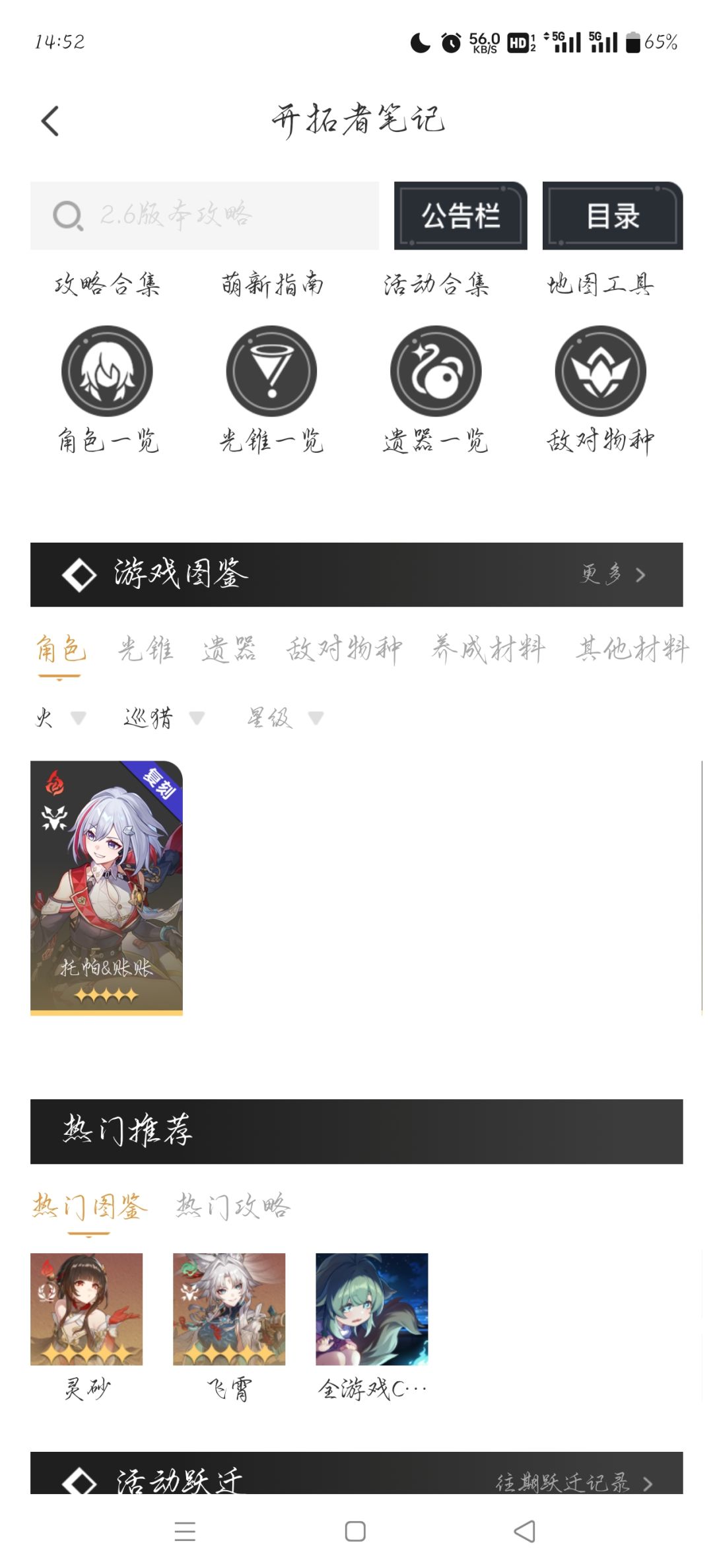 巡猎角色杂谈 2