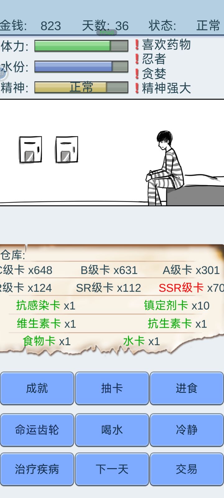 简简单单通个关截图