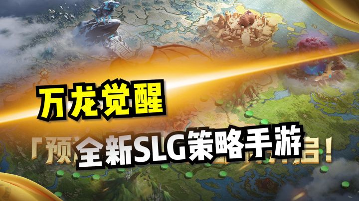 万龙觉醒:体验全新SLG策略手游截图