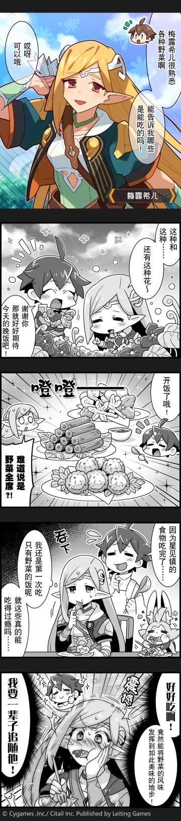 【弹射小世界】第218话 梅露希儿与「野菜全席」