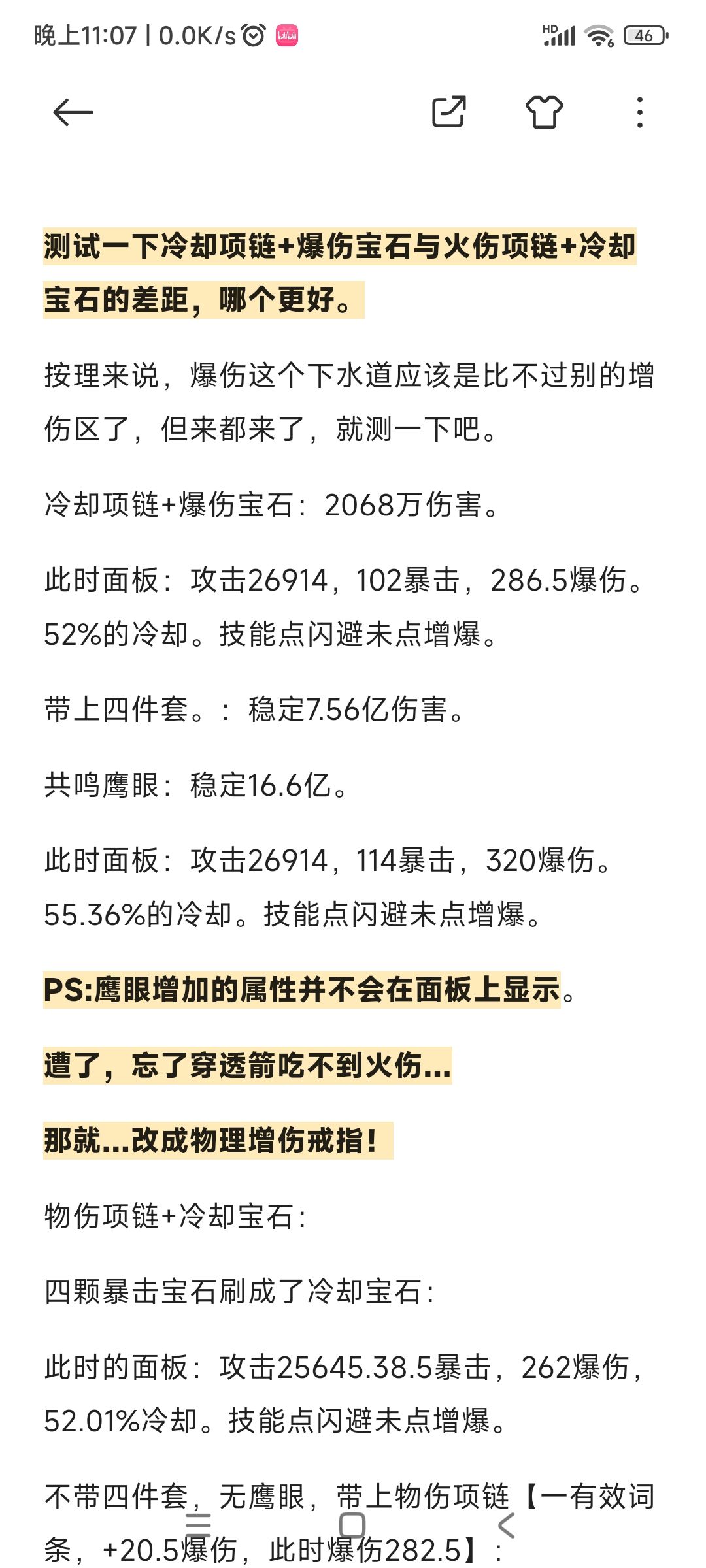 关于游侠冷却项链+爆伤宝石可行性分析 3