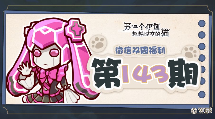 【微信双周福利】第143期礼包兑换码来啦!截图