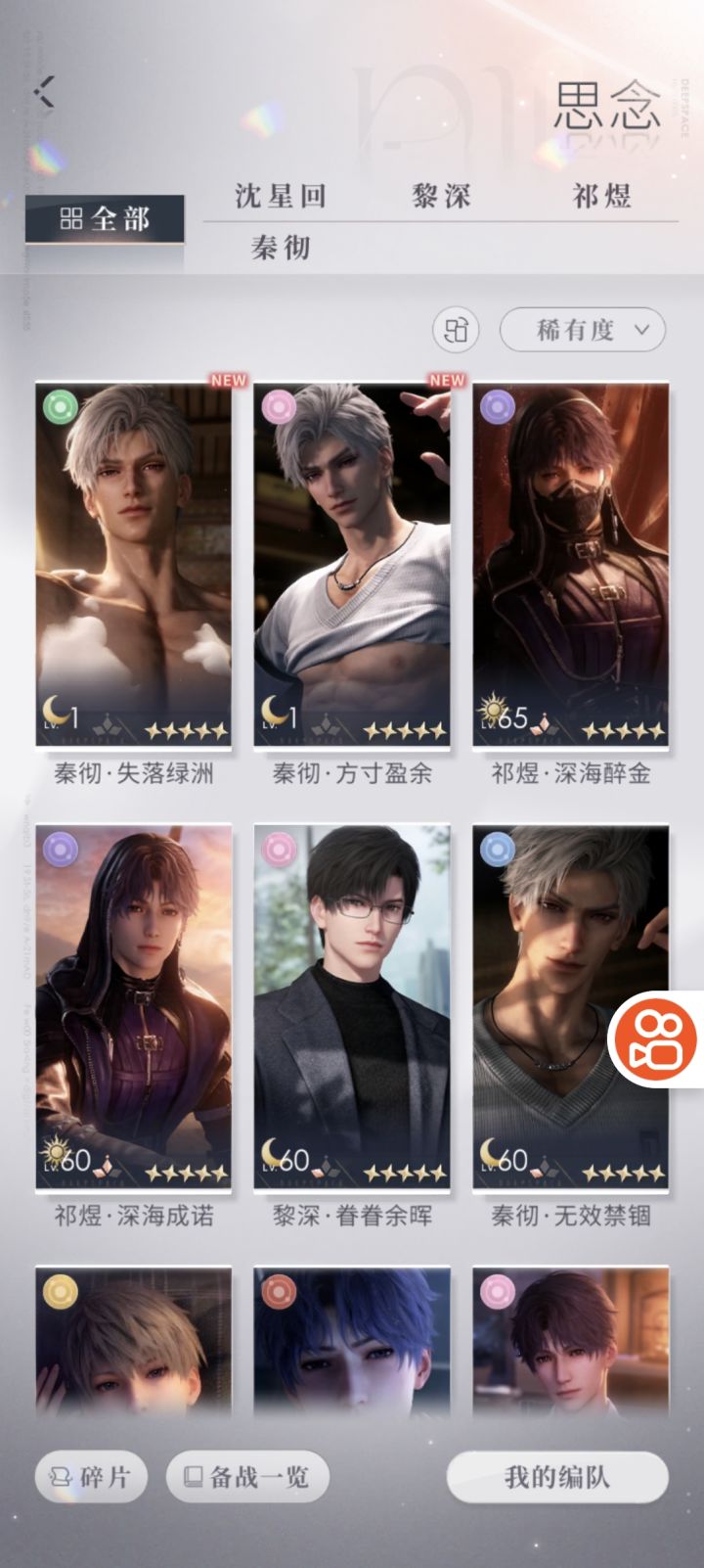 保底出秦彻截图