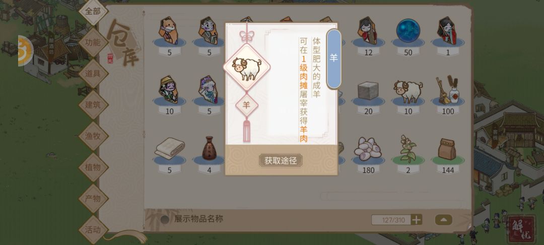 商行外堂回来的羊不能屠宰? 1