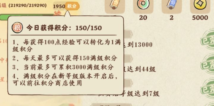满级积分截图