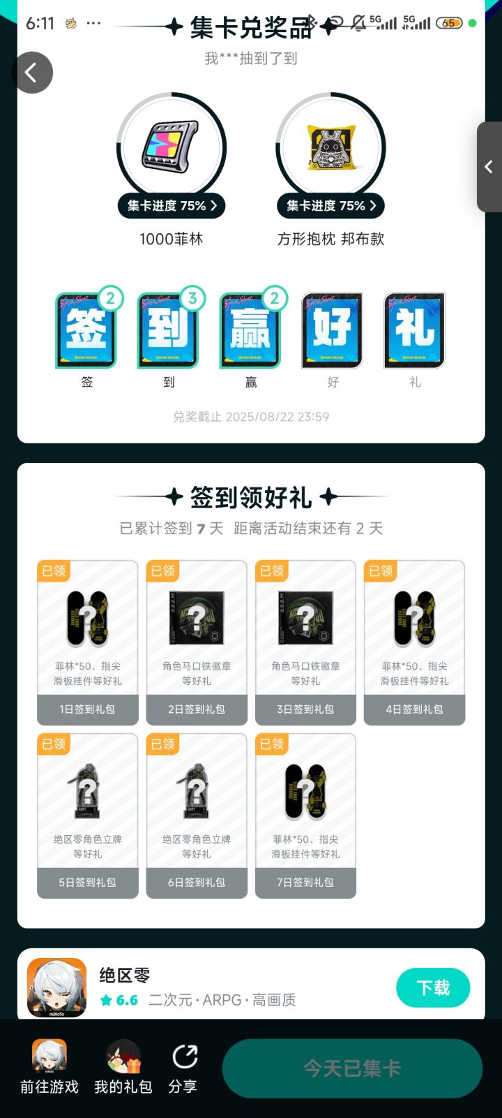 我连保底的菲林都拿不到了吗？！截图
