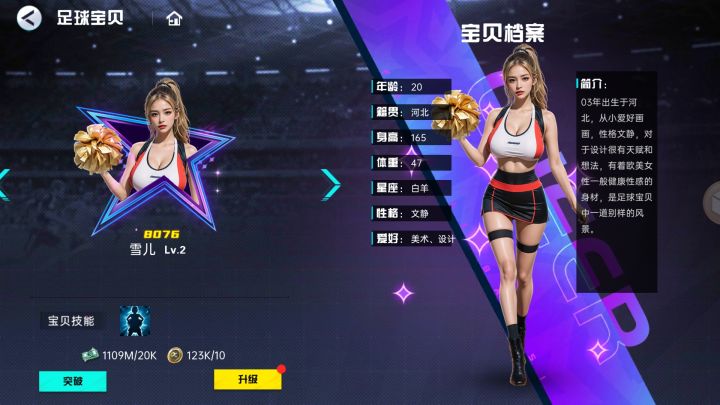 足球宝贝打卡截图