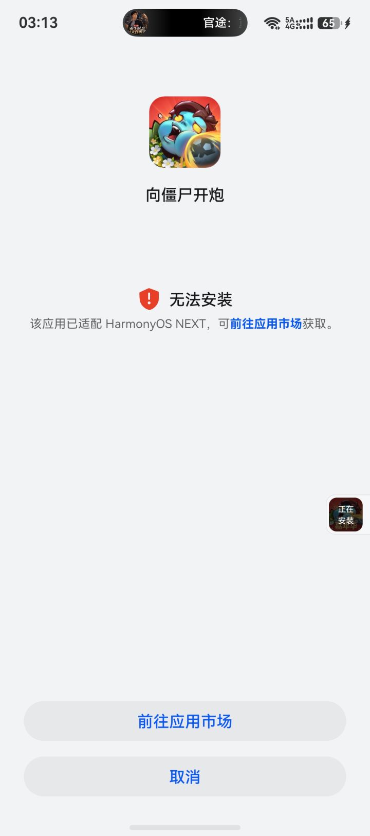 妈的,华为上面根本安装不了截图