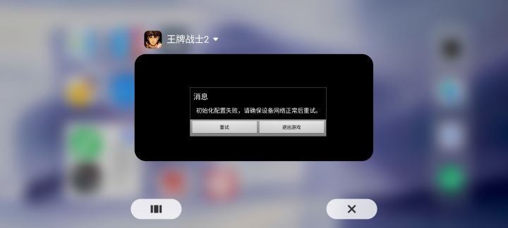 下载资源中滑掉后台就进不去了截图