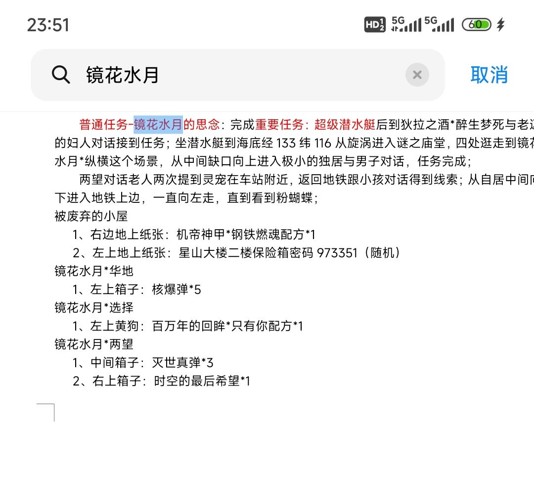 请问这个百万年的回眸怎么拿? 2