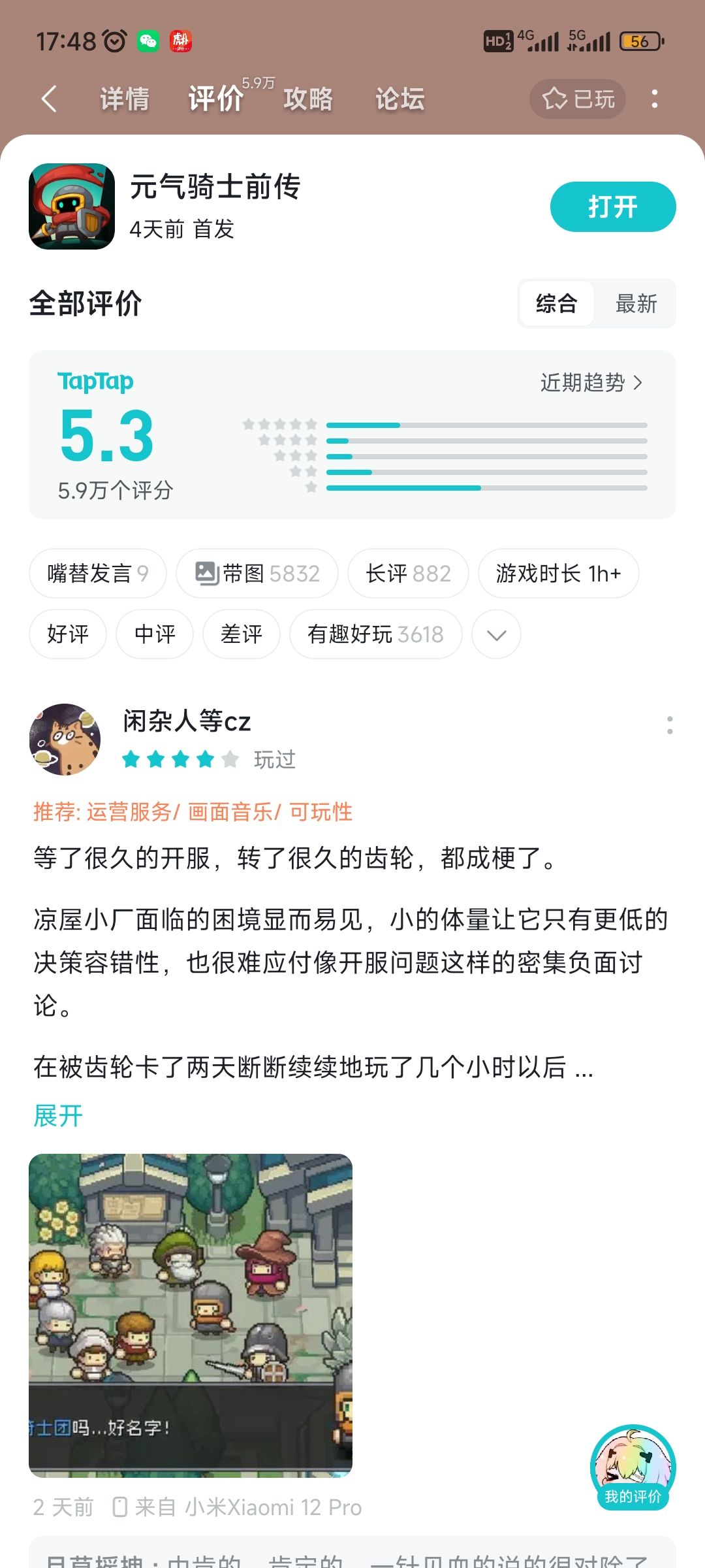 元素法师五十级心得截图