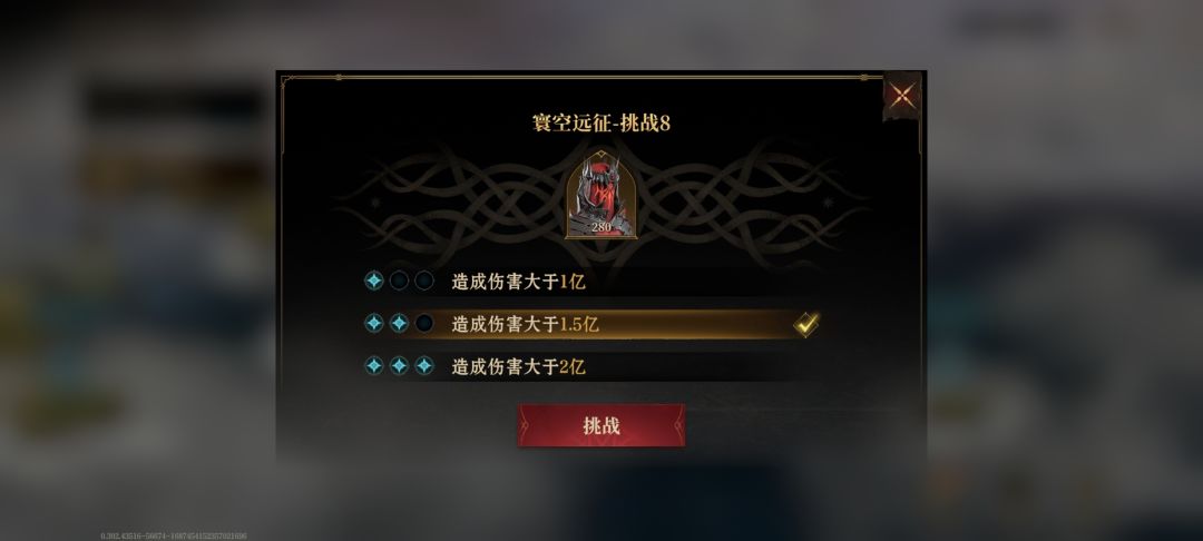 寰空远征-挑战8 1