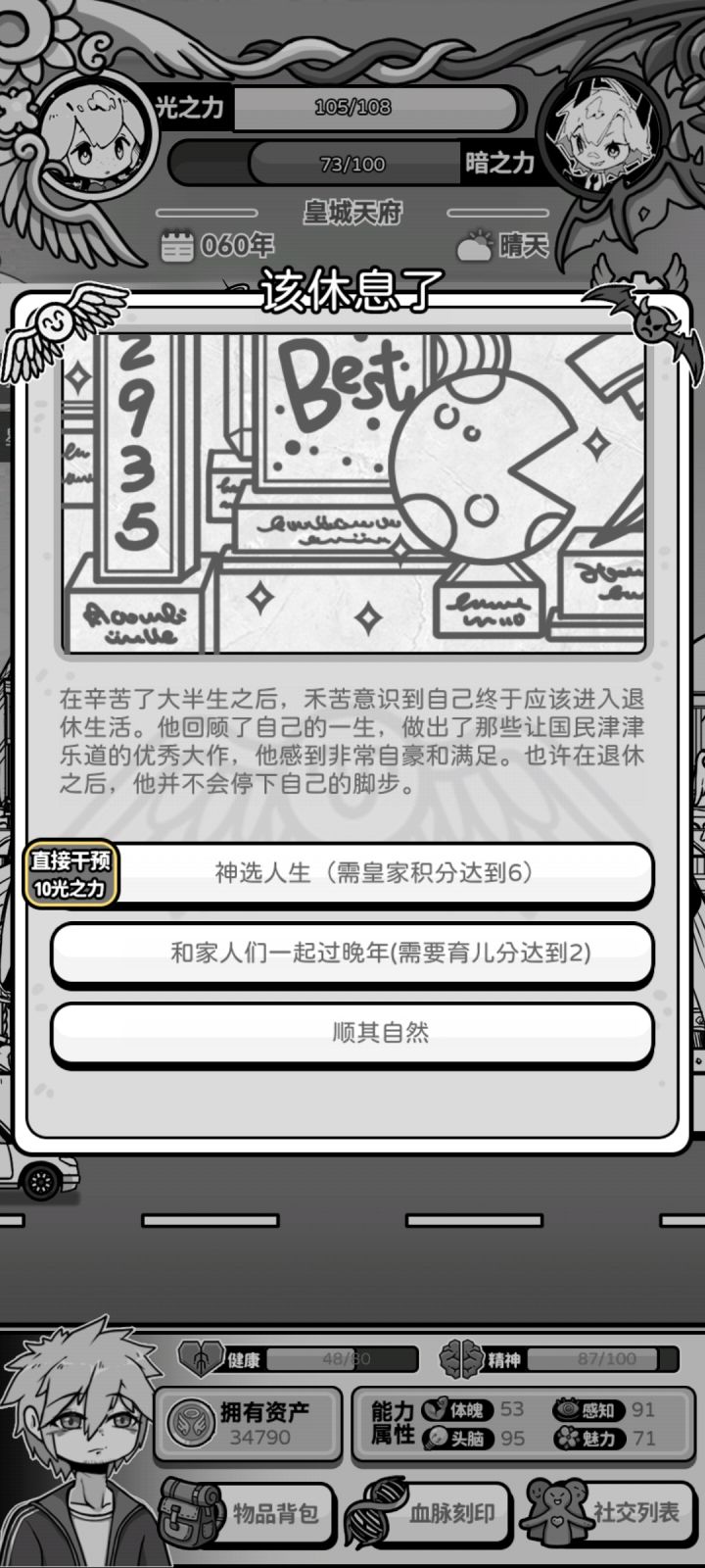 第二把就神选人生了，但广告真的好恶心截图