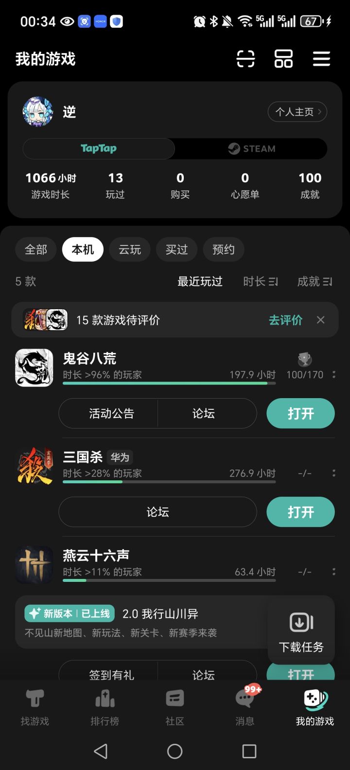 TapTap