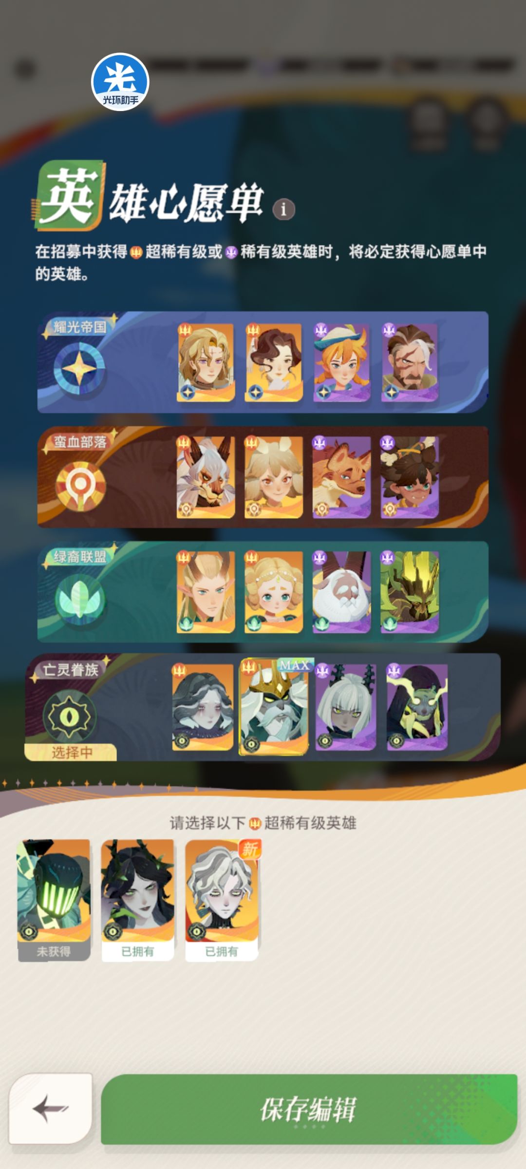 问一下心愿单的优化 3