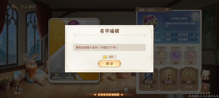 回档后名字也改不了了截图