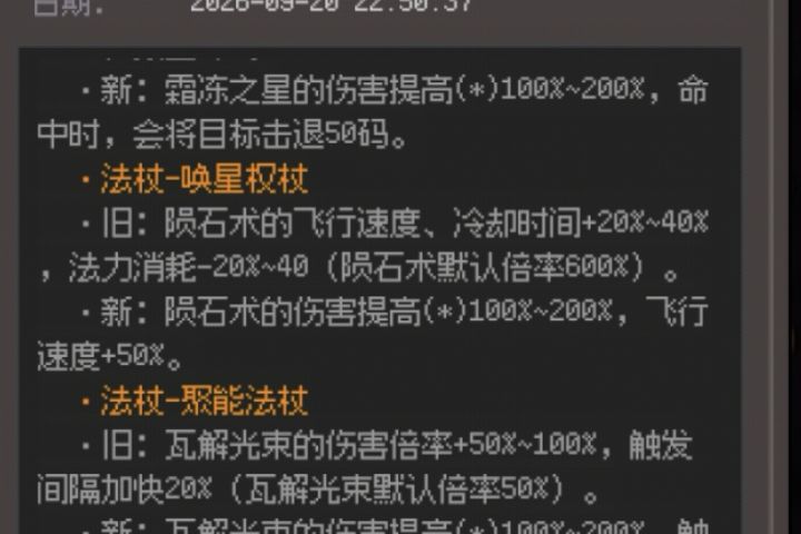 火法新武器666啊截图