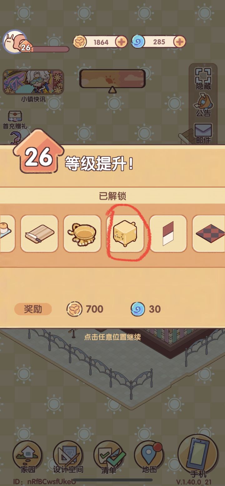 这个家具我明明已经有了截图