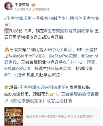 王者荣耀五五开黑节特辑收官之战5月3日打响 群星集结热血开战