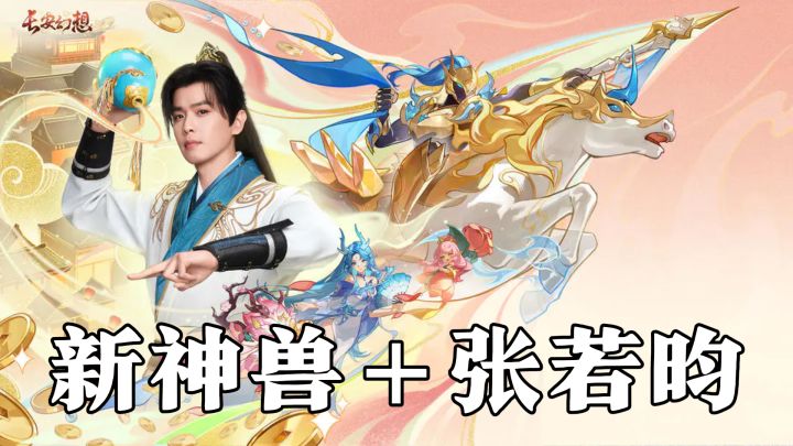国风男神+新春超多福利!长安幻想这波是真来了个大的~截图