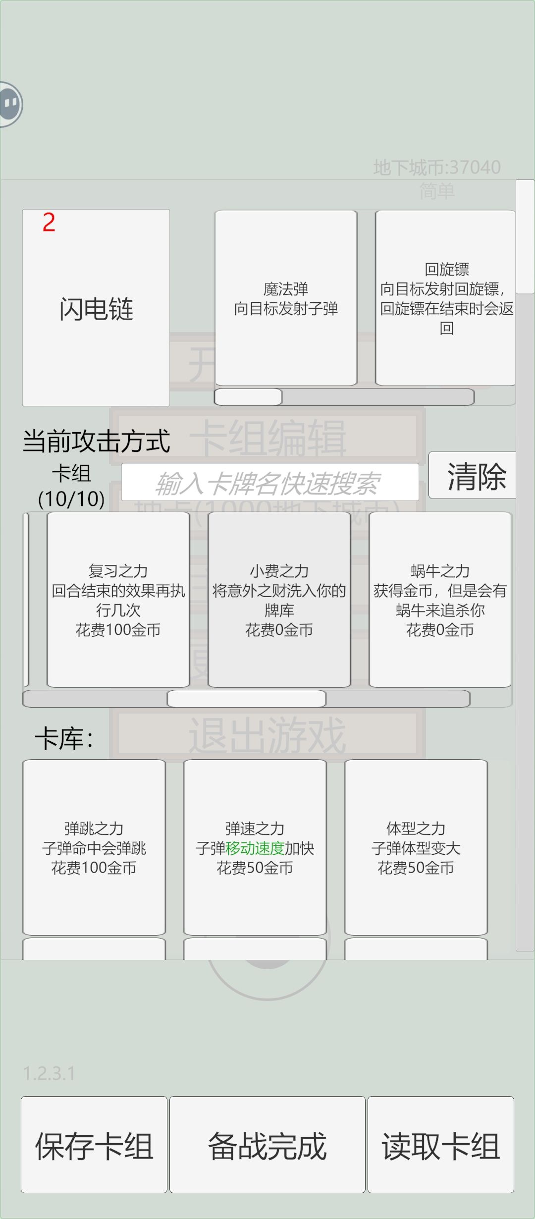 全武器通用刷地狱卡组，1t启动 2