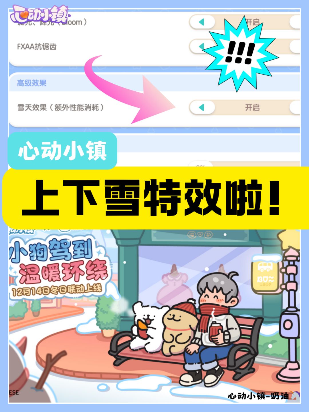 心动小镇上雪天特效啦! 1