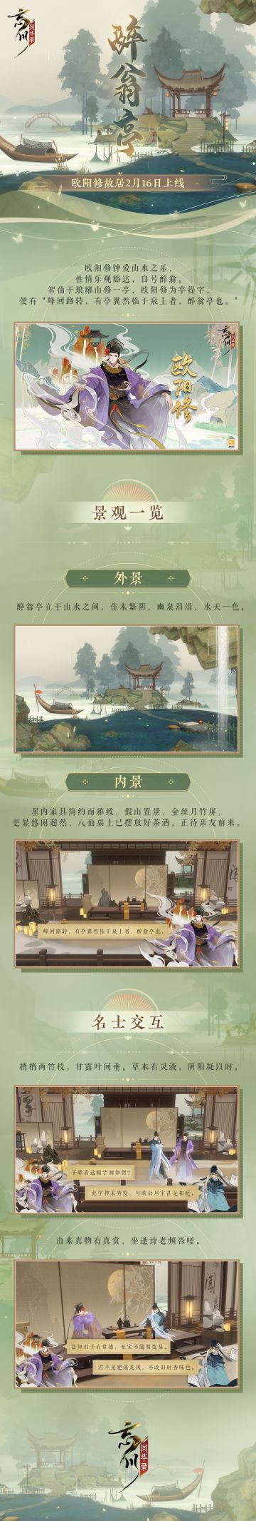 【全新名士故居展示·醉翁亭】
峰回路转，有亭翼然临于泉上者，醉翁亭也。昨天惊鸿一瞥后，小麒麟便按捺不住好奇心，细细参观了一番。
醉翁亭外景佳木繁阴，内景简约雅致。金丝月竹屏、建溪龙凤茶……其间设计与欧公居室甚是相配~使君大人快来一起发现更多细节吧！
☆立即下载游戏：https://dream.163.com/
☆加入官方社群，交流楚汉相争攻略，赢取专属社群福利：
☆官方社群： 343548272
#