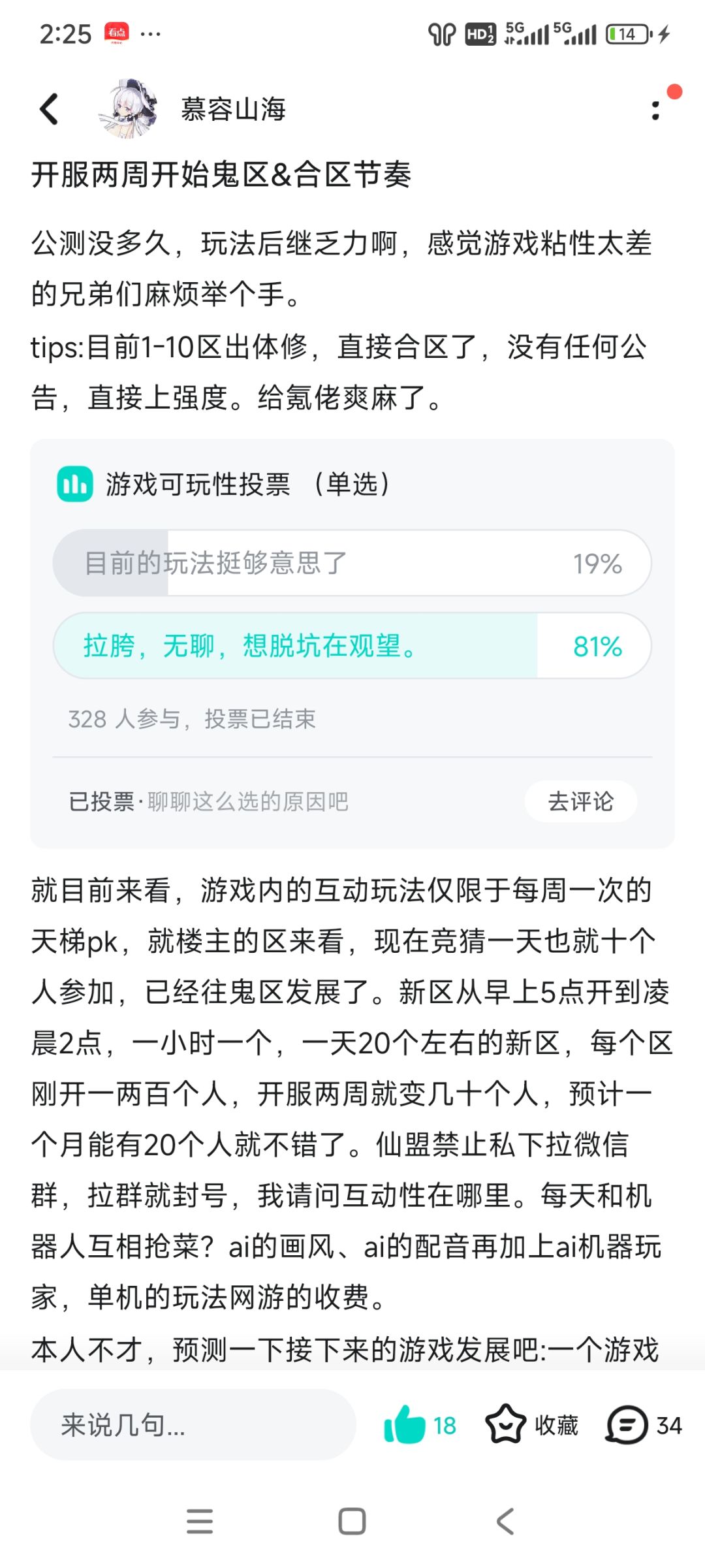 玩法优化&合区意见投票结果反馈 1